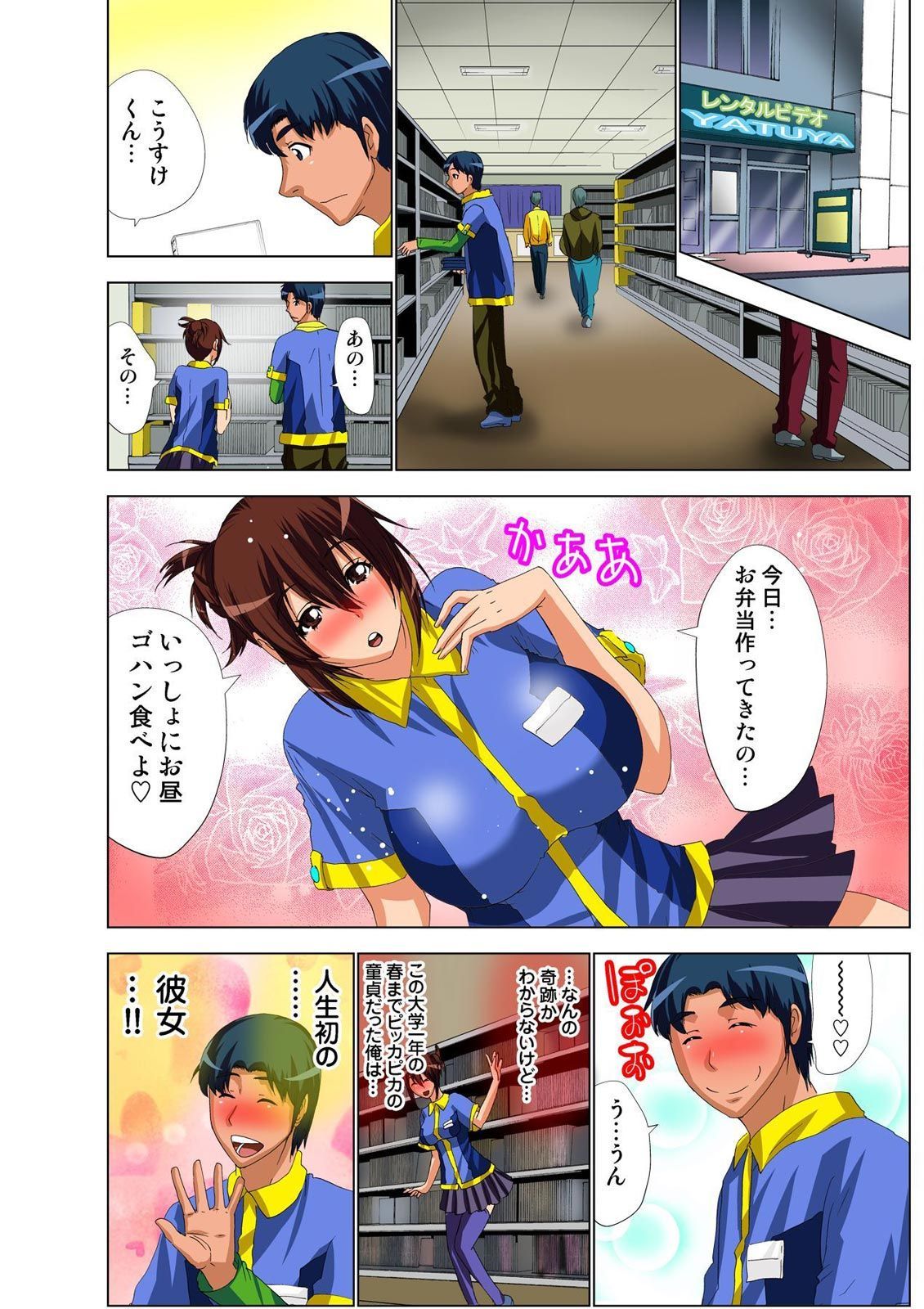 AV Kantoku ga Boku no Kanojo na Ken page 8 full