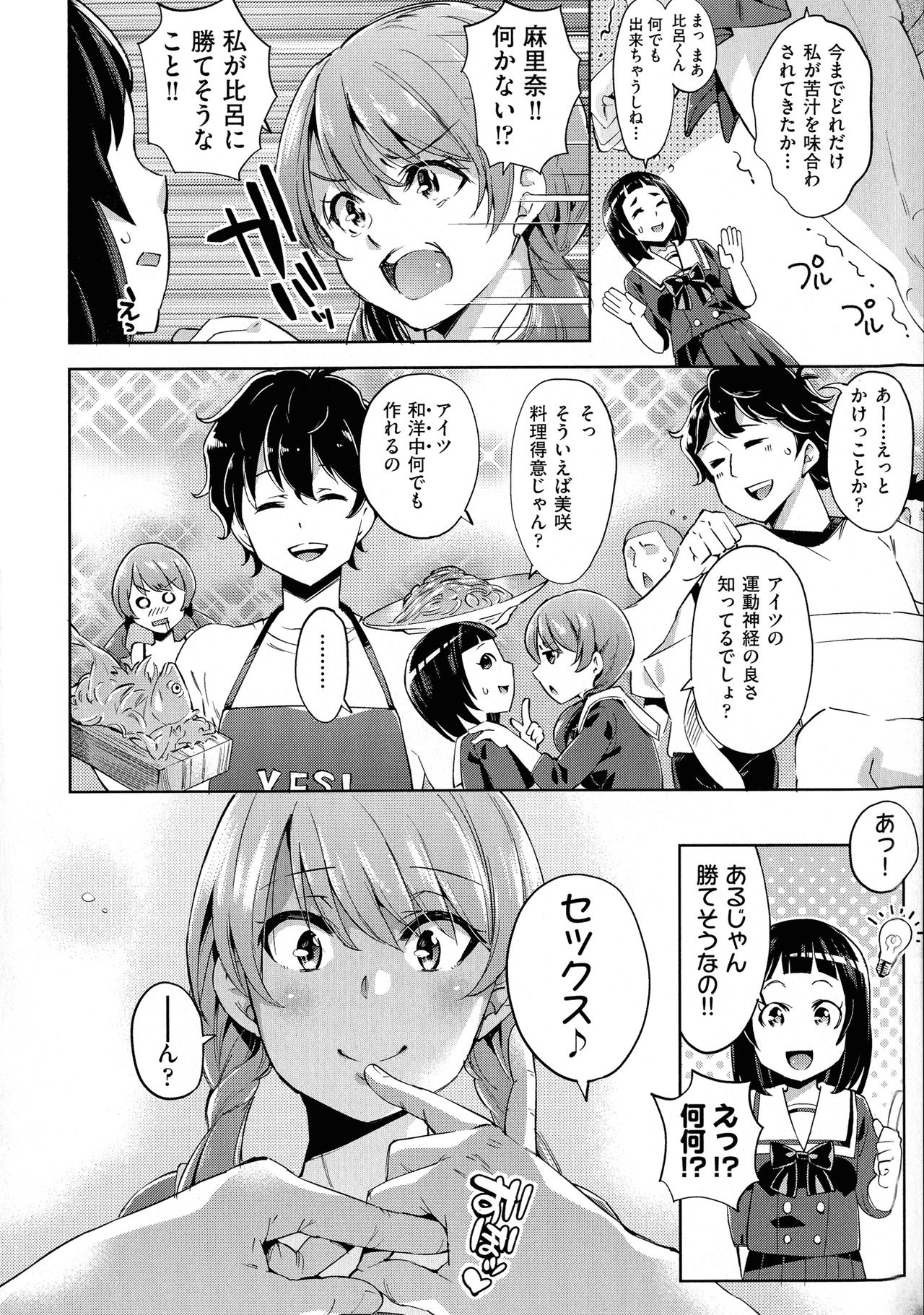 Ochinchin ni Makete shimatta Onnanoko-tachi page 12 full