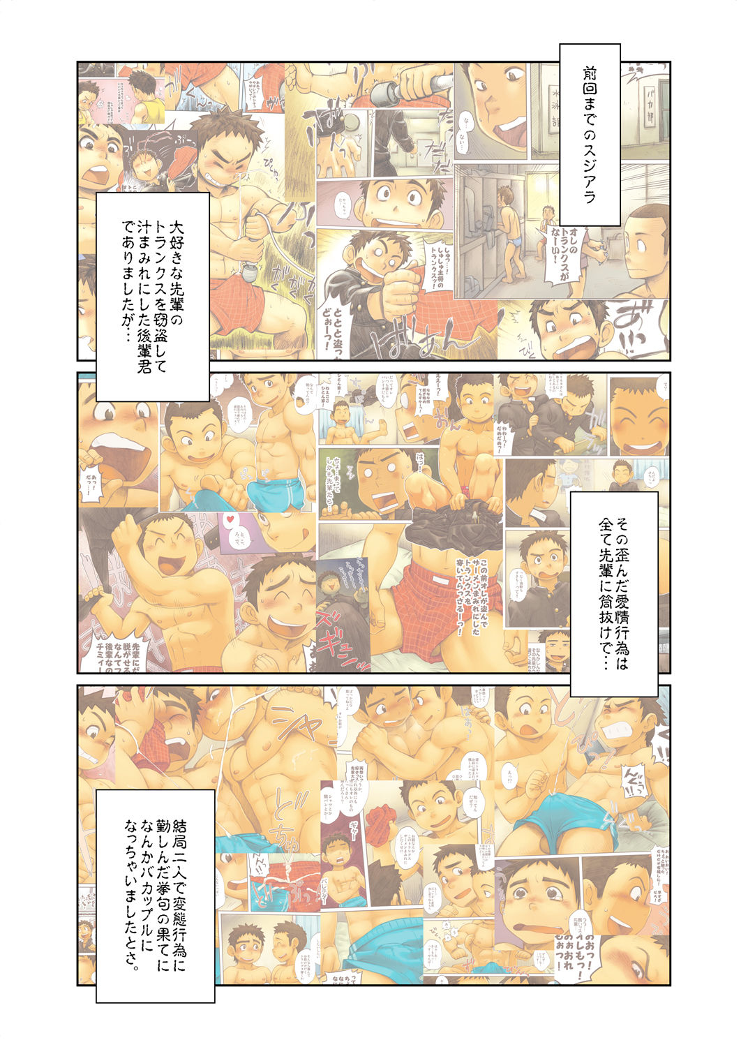 Suki Suki Daisuki Suiei-bu page 2 full
