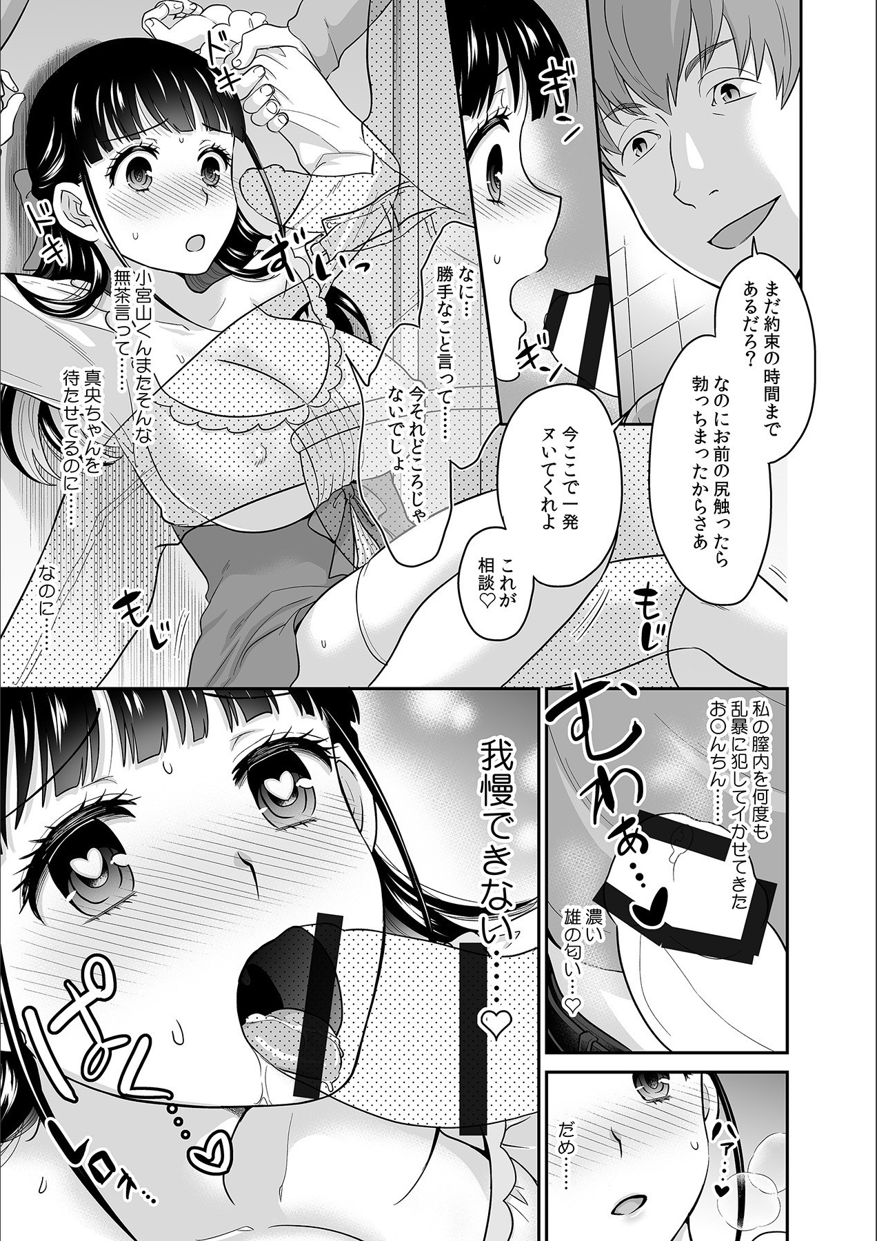 Kare to no Sekkusu ja Ikenai kara… Atashi no Koko ni Irete Hoshii no… Ch.10 page 11 full
