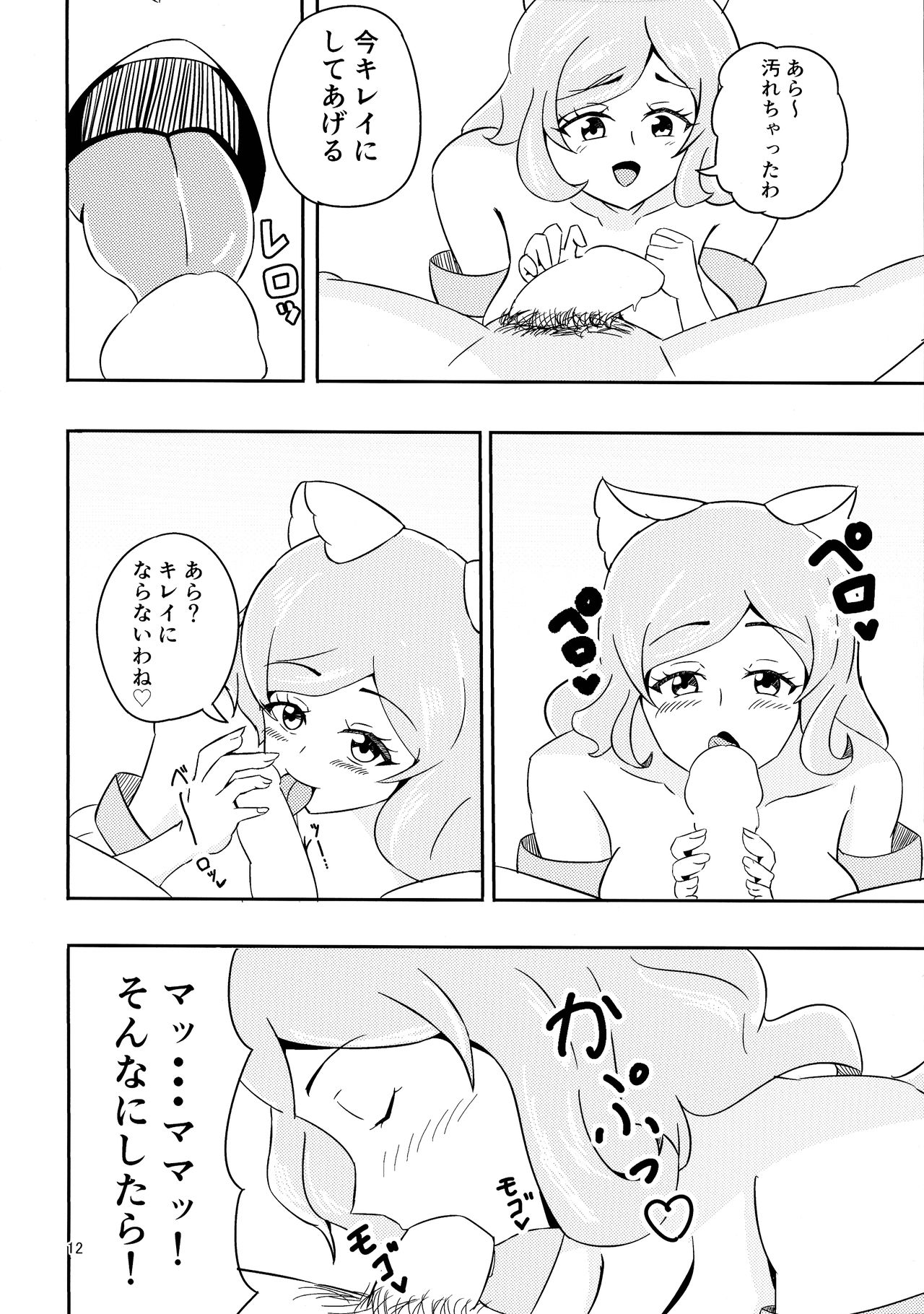 Yasashii Boku no Mama page 12 full