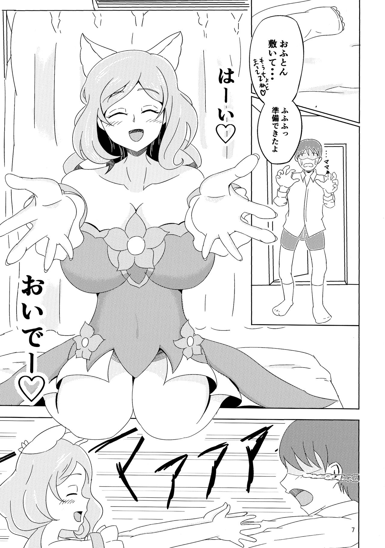 Yasashii Boku no Mama page 7 full