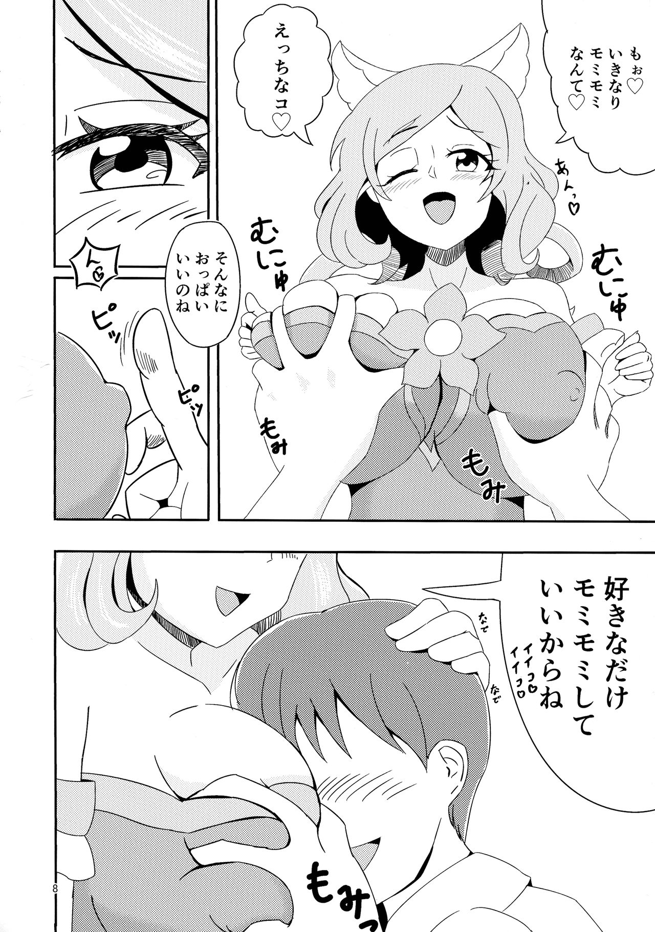 Yasashii Boku no Mama page 8 full