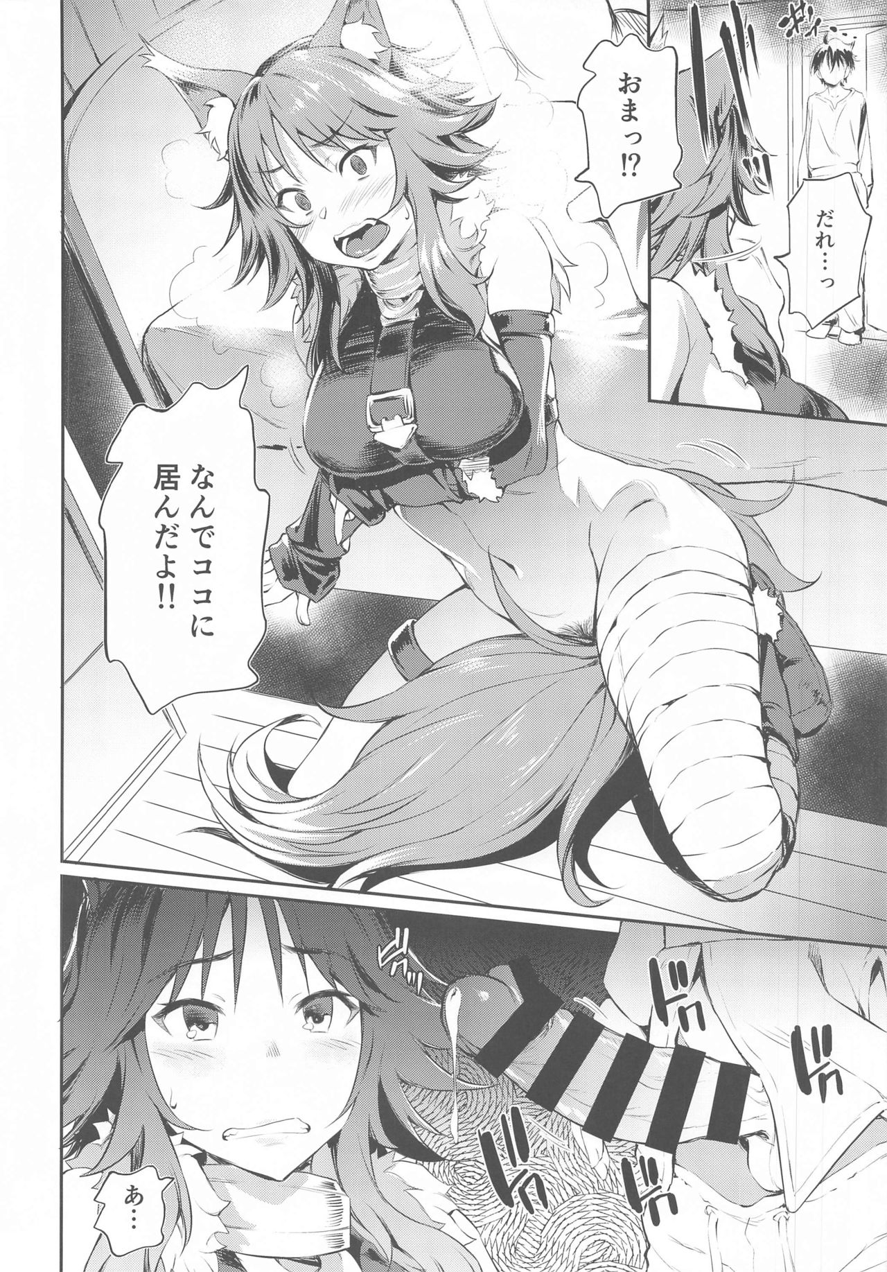 Makoto Hatsujouchuu page 12 full