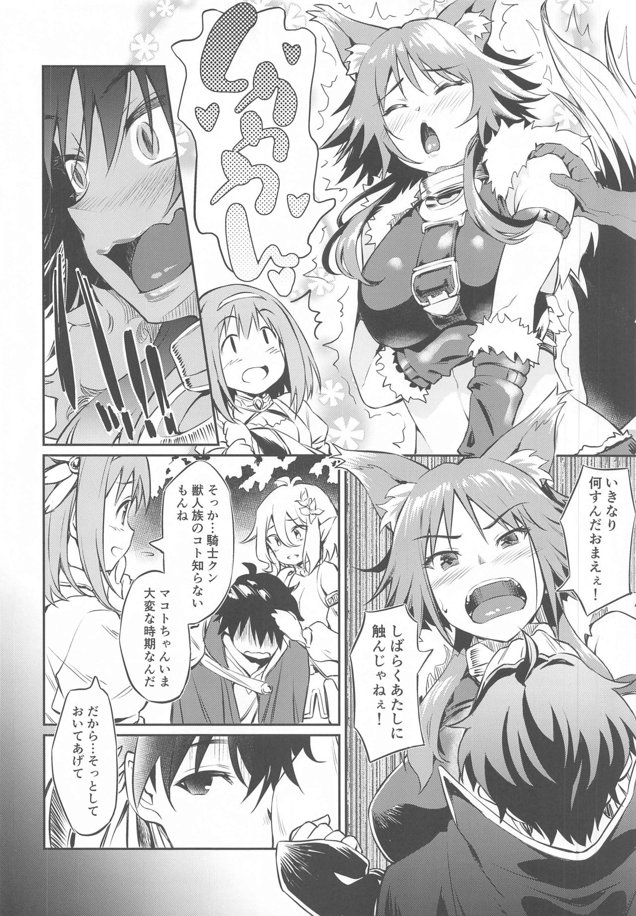 Makoto Hatsujouchuu page 6 full