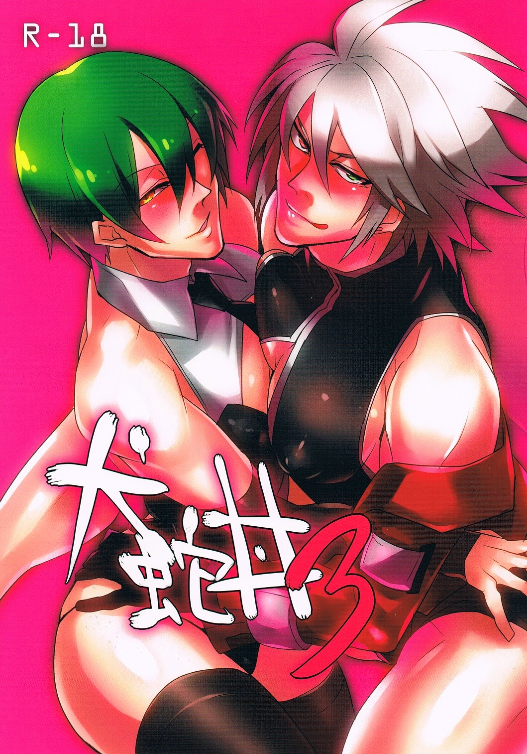 Inu Hebi Donburi 3 page 1 full