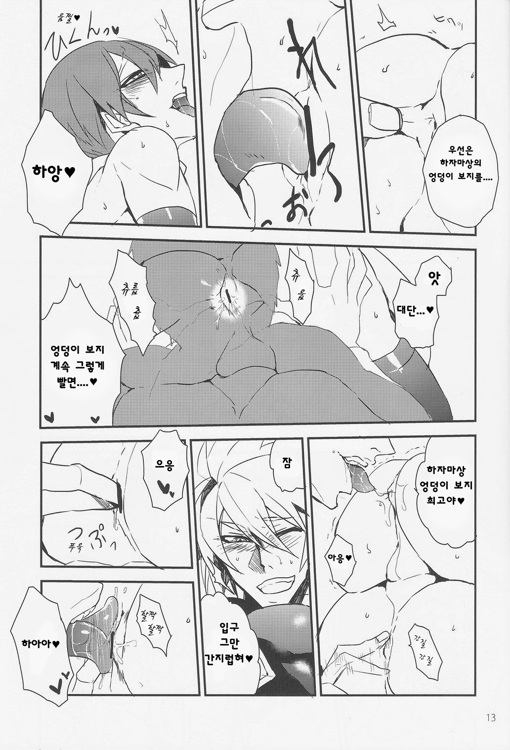 Inu Hebi Donburi 3 page 11 full