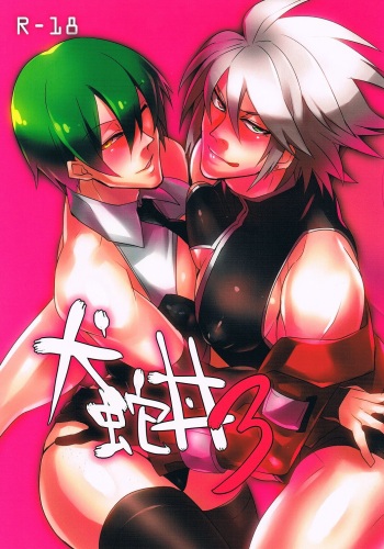 (REBEL ONE) [DBH (Rokusuke)] Inu Hebi Donburi 3 (BlazBlue) [Korean] cover