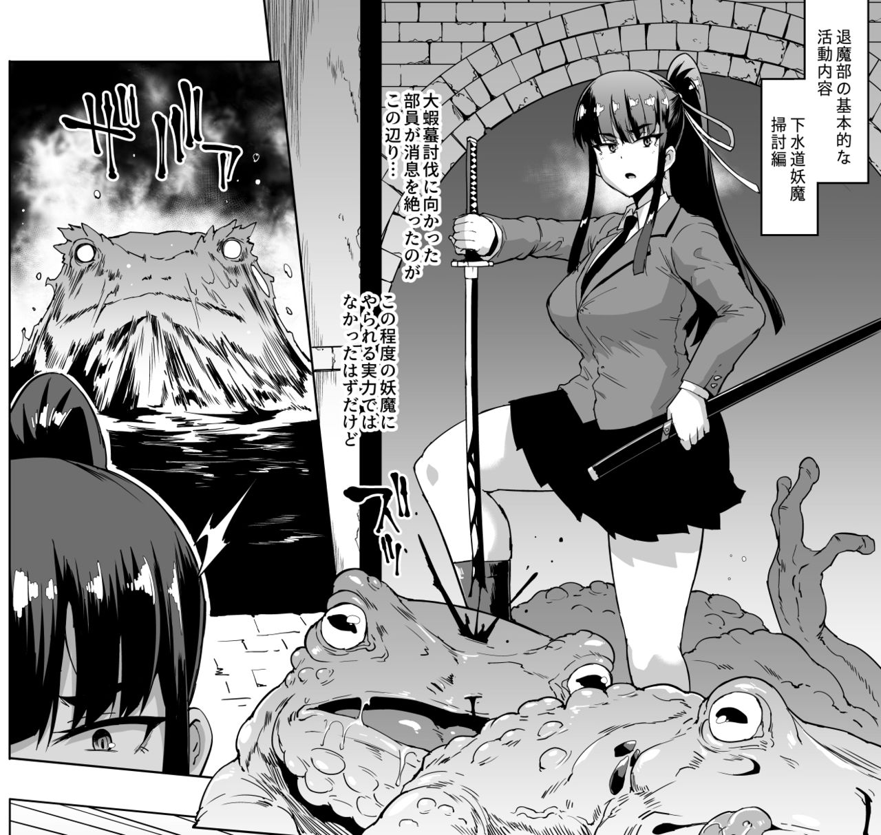 黒髪ポニテツリ目JK退魔部 7-9 page 4 full
