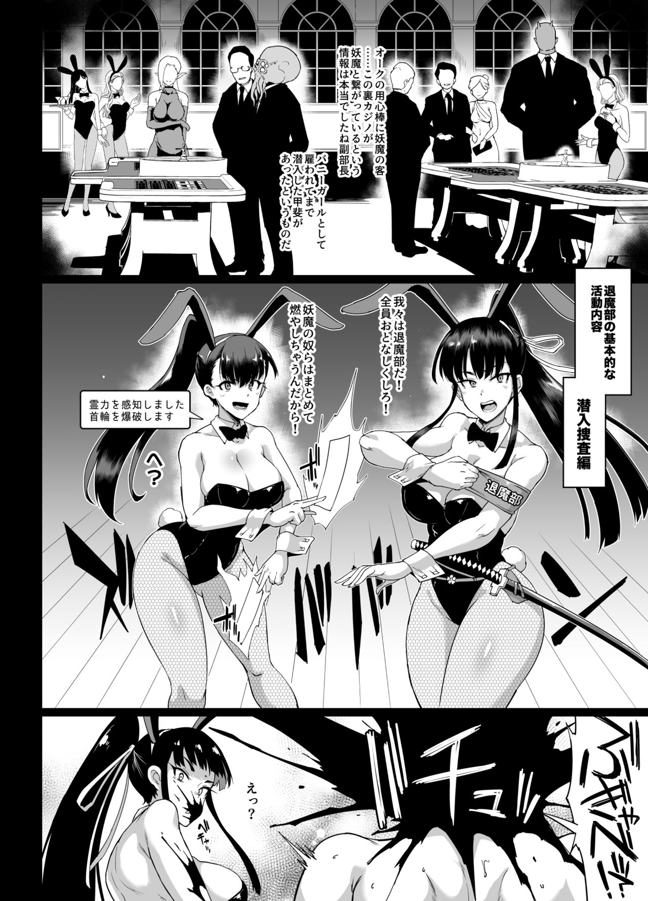 黒髪ポニテツリ目JK退魔部 7-9 page 7 full