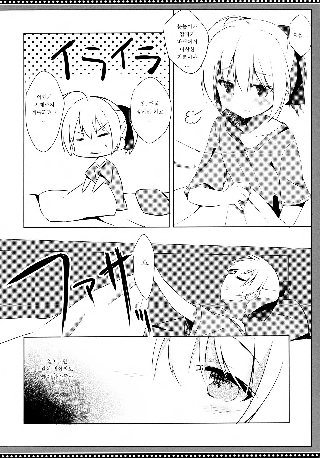 Goshujin-sama to Koinu no Midareta Seikatsu 4-kame | 낭자아이 주인님과 코이누의 음란한 생활 4편 page 10 full