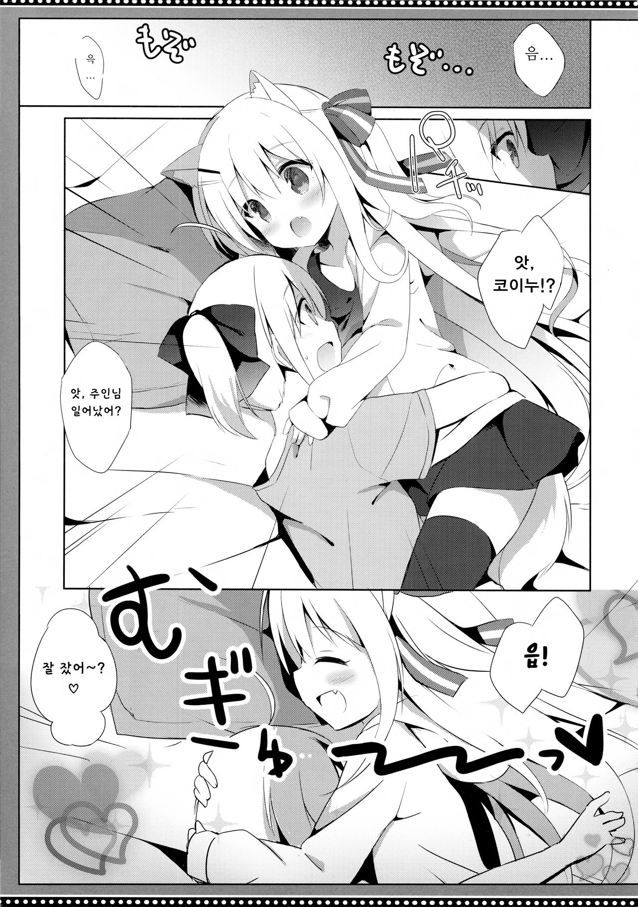 Goshujin-sama to Koinu no Midareta Seikatsu 4-kame | 낭자아이 주인님과 코이누의 음란한 생활 4편 page 11 full