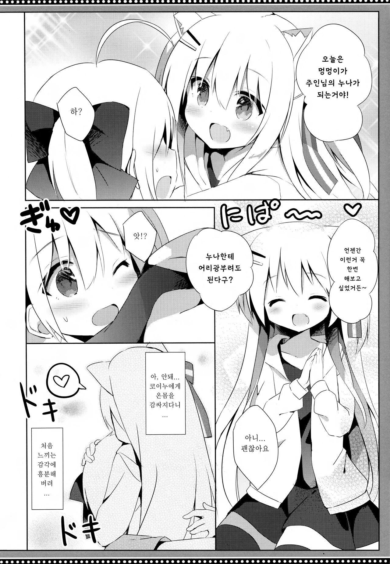Goshujin-sama to Koinu no Midareta Seikatsu 4-kame | 낭자아이 주인님과 코이누의 음란한 생활 4편 page 12 full
