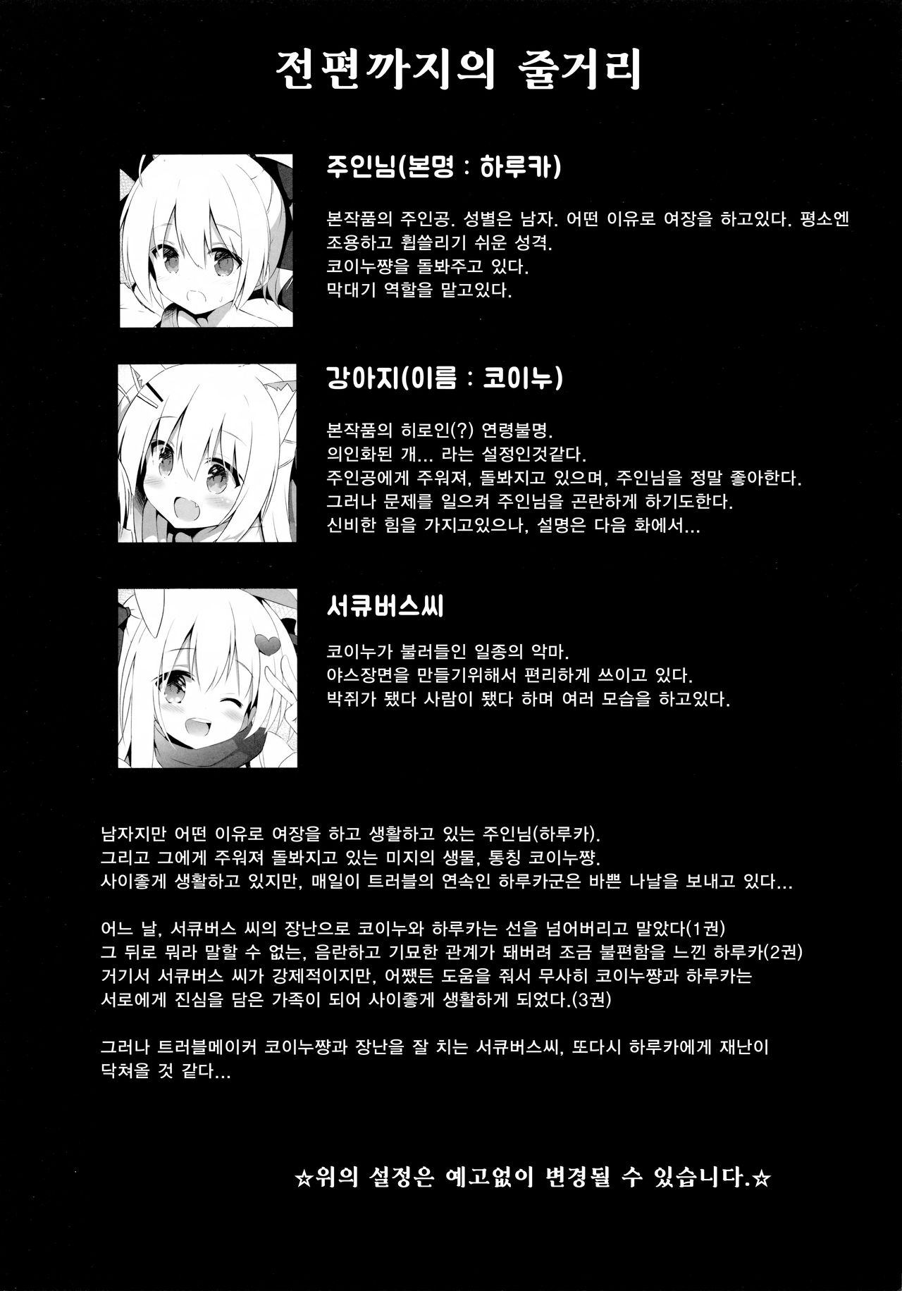 Goshujin-sama to Koinu no Midareta Seikatsu 4-kame | 낭자아이 주인님과 코이누의 음란한 생활 4편 page 4 full