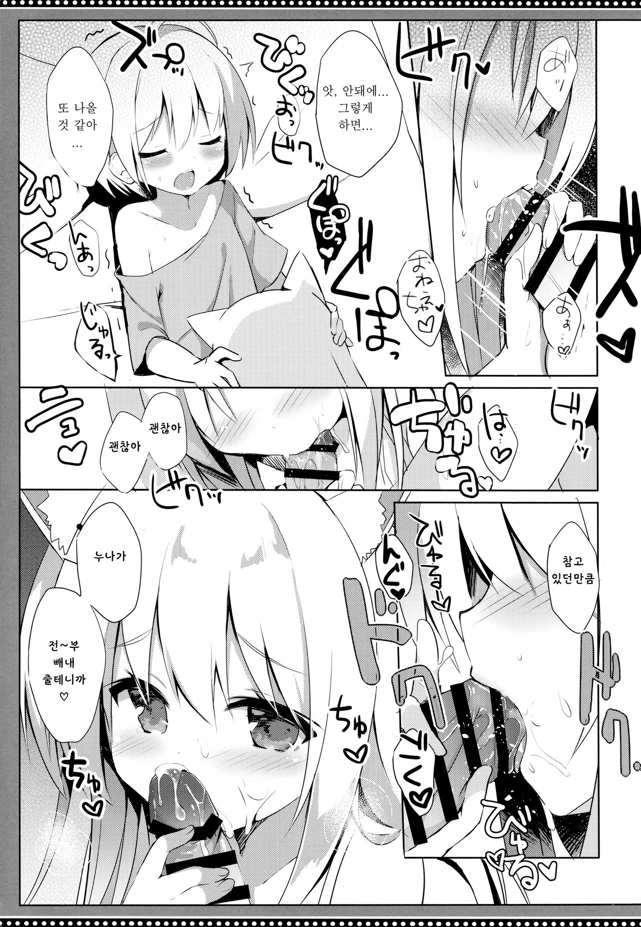 Goshujin-sama to Koinu no Midareta Seikatsu 4-kame | 낭자아이 주인님과 코이누의 음란한 생활 4편 page 5 full