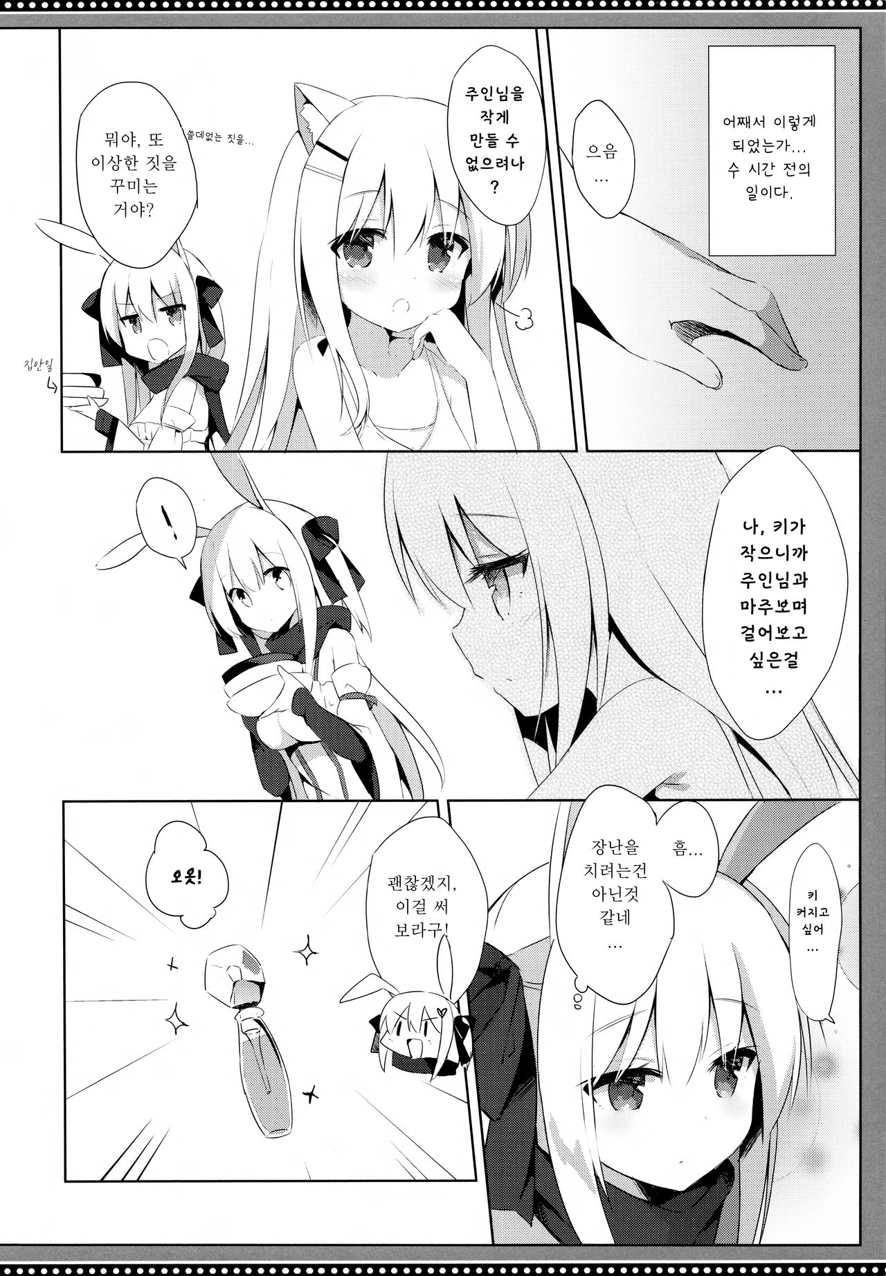 Goshujin-sama to Koinu no Midareta Seikatsu 4-kame | 낭자아이 주인님과 코이누의 음란한 생활 4편 page 6 full