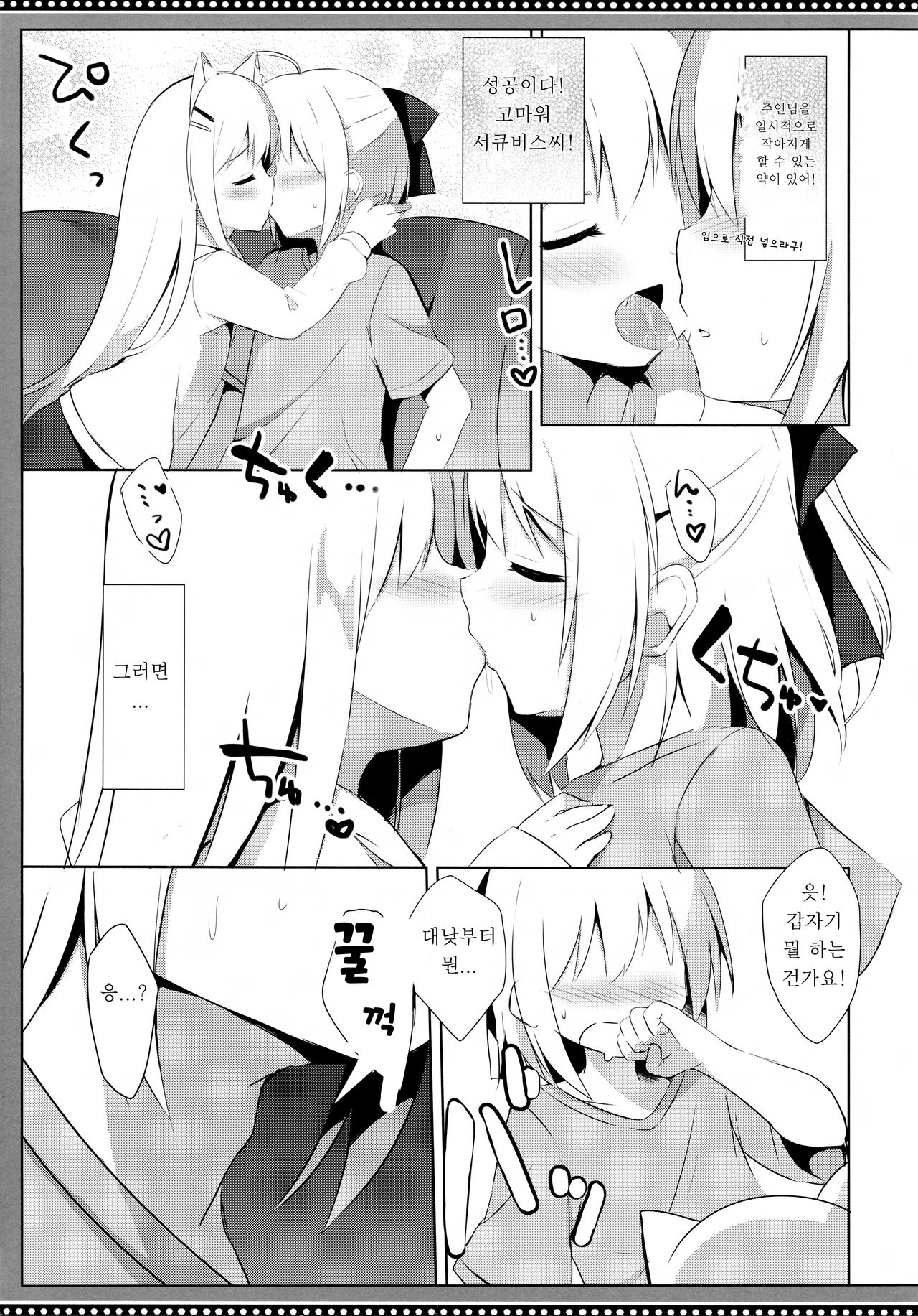 Goshujin-sama to Koinu no Midareta Seikatsu 4-kame | 낭자아이 주인님과 코이누의 음란한 생활 4편 page 7 full