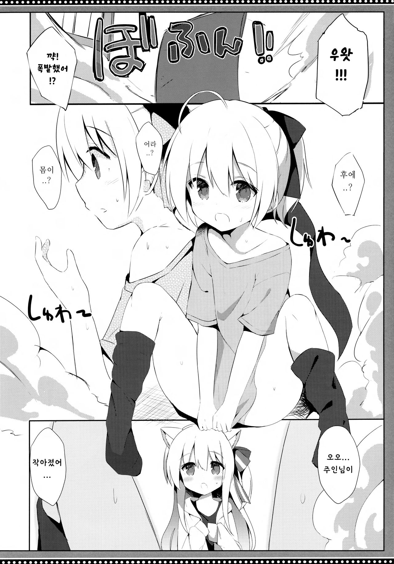 Goshujin-sama to Koinu no Midareta Seikatsu 4-kame | 낭자아이 주인님과 코이누의 음란한 생활 4편 page 8 full