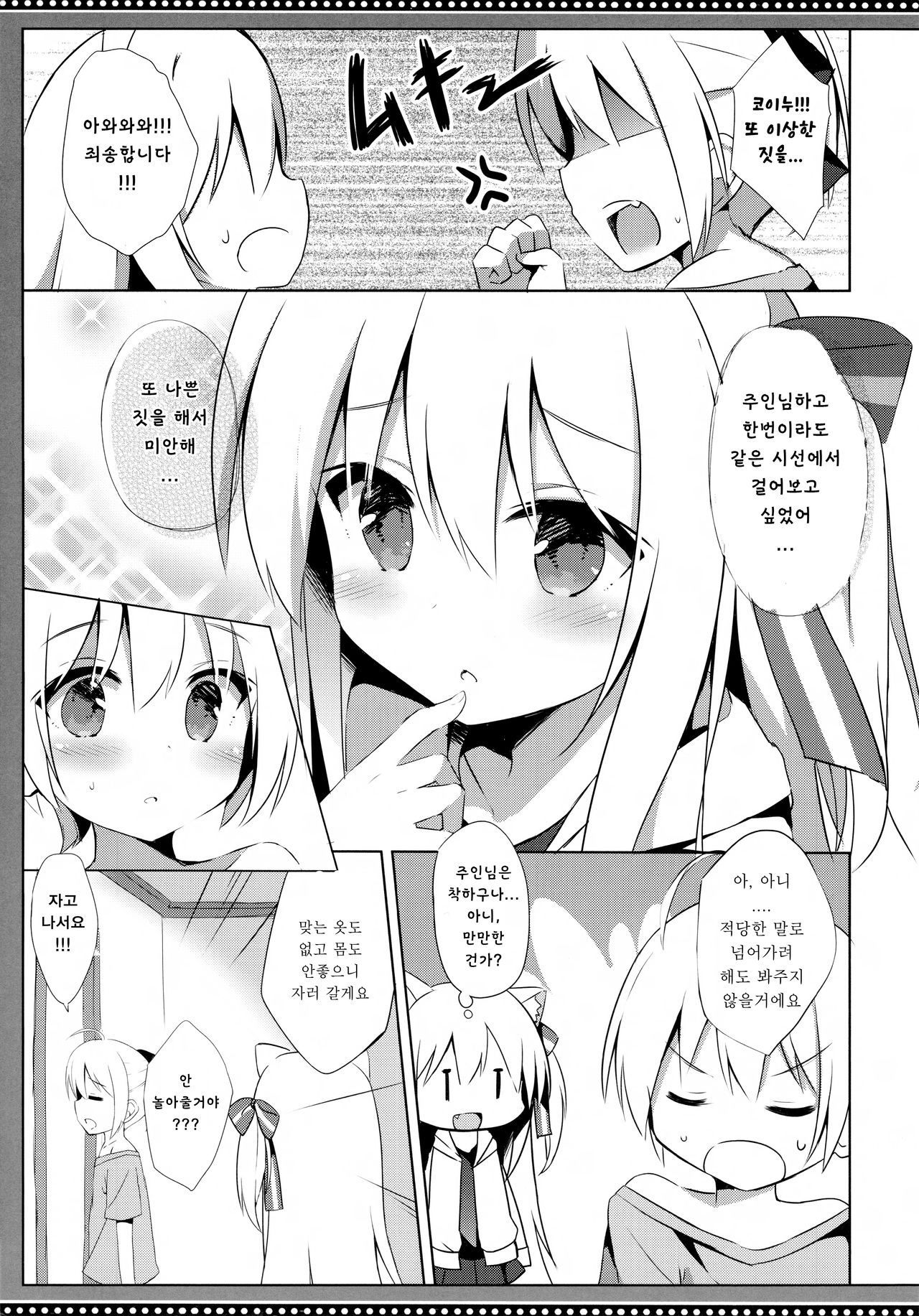 Goshujin-sama to Koinu no Midareta Seikatsu 4-kame | 낭자아이 주인님과 코이누의 음란한 생활 4편 page 9 full
