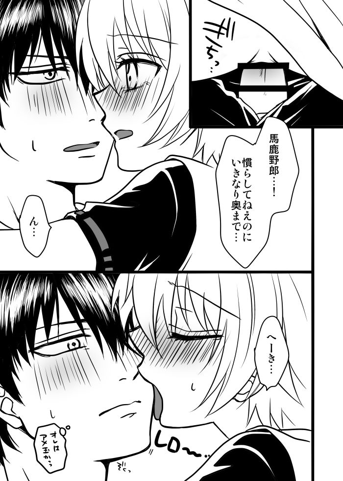 副長さんのカンジョさん/土銀子 page 11 full