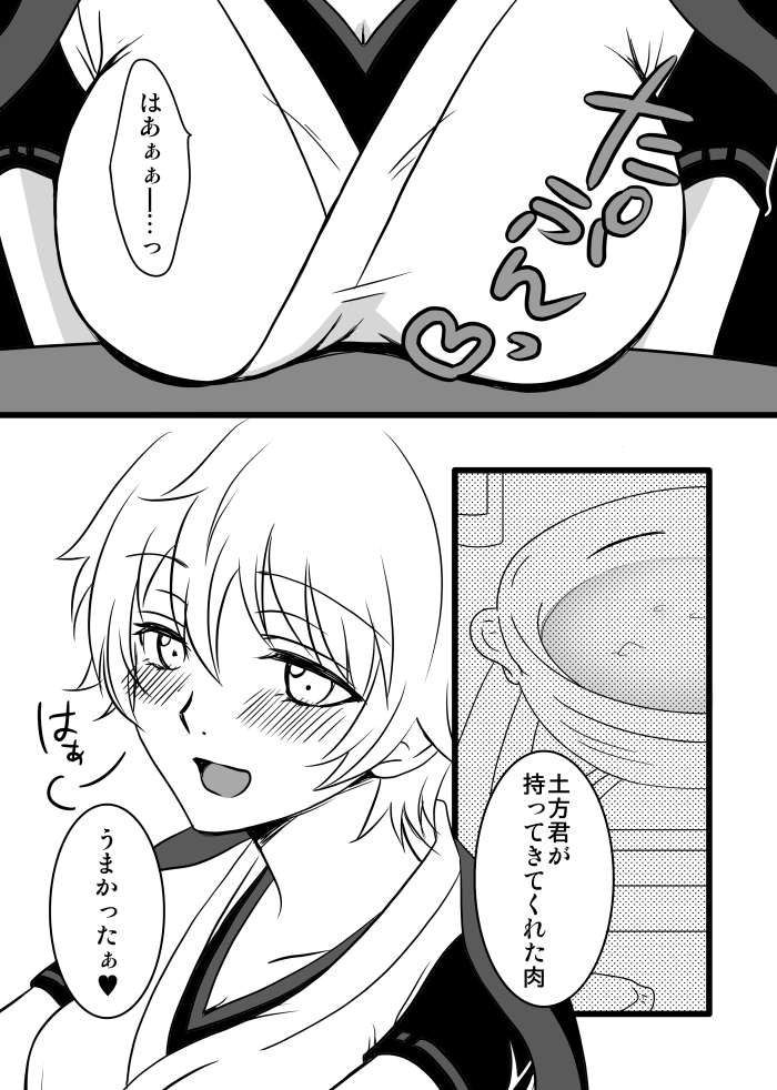 副長さんのカンジョさん/土銀子 page 2 full