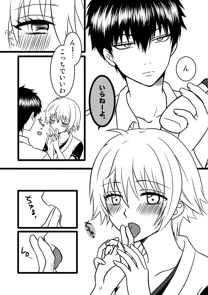 副長さんのカンジョさん/土銀子 page 6 full