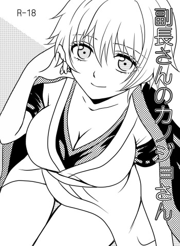[Lovcis (Mihane Rio)] 副長さんのカンジョさん/土銀子 (Gintama) [Digital] cover