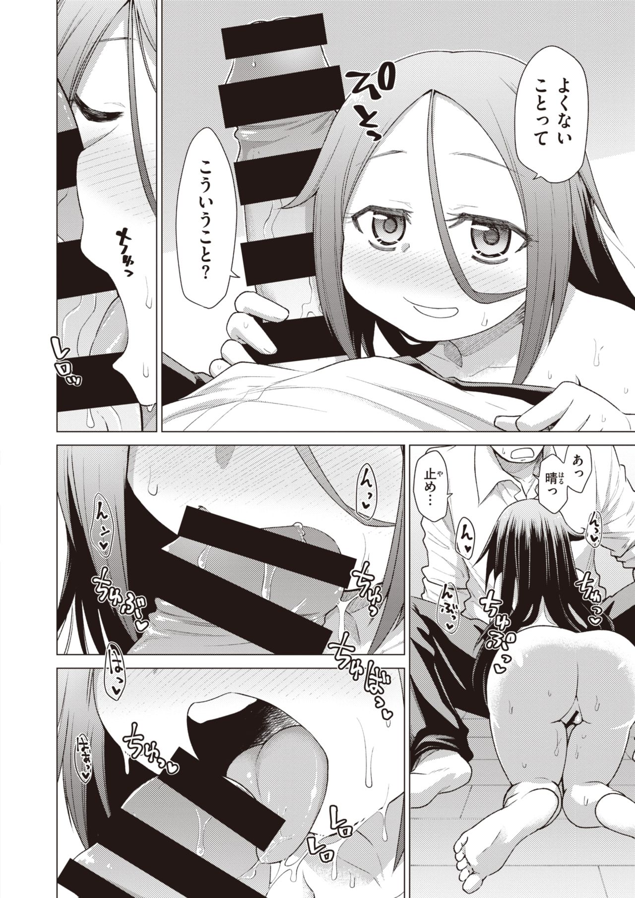 WEEKLY Kairakuten Vol.53 page 11 full