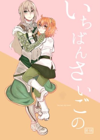 [ haoruchia] [Dariaa] Ichiban sai go no](fate grand order )sample cover