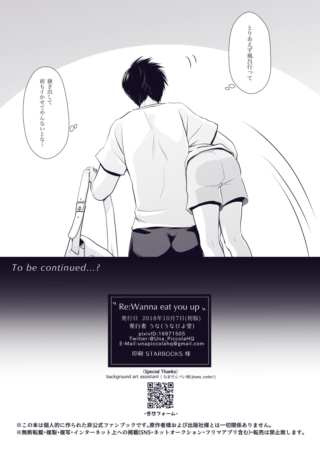 Re:Wanna eat you up page 11 full