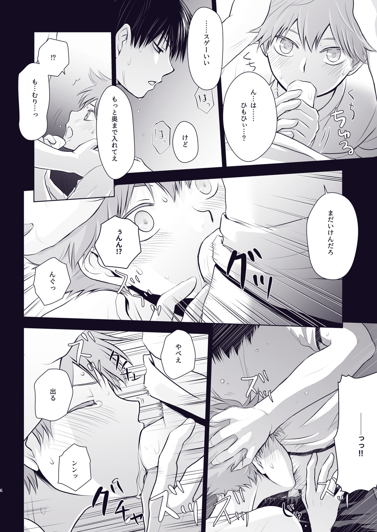 Re:Wanna eat you up page 5 full