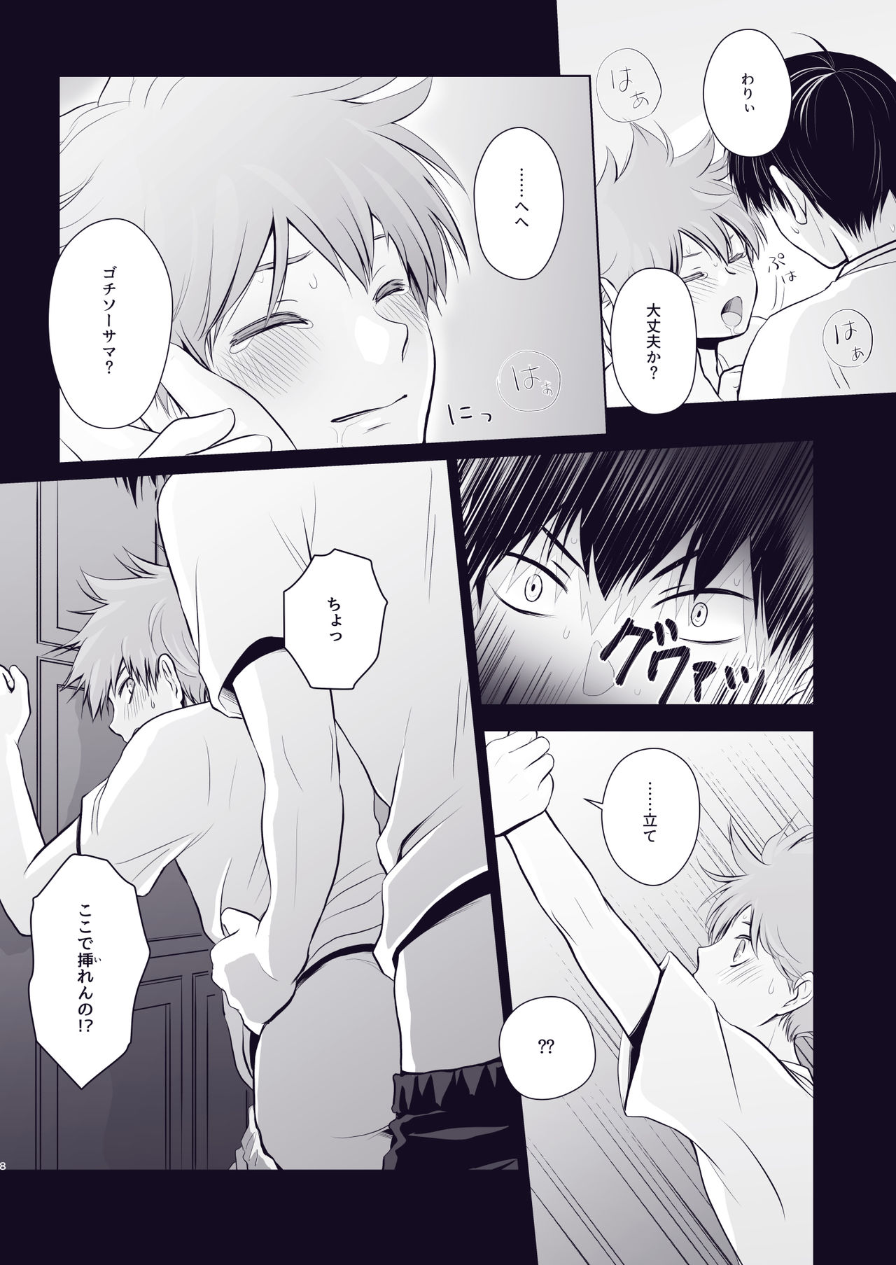 Re:Wanna eat you up page 7 full