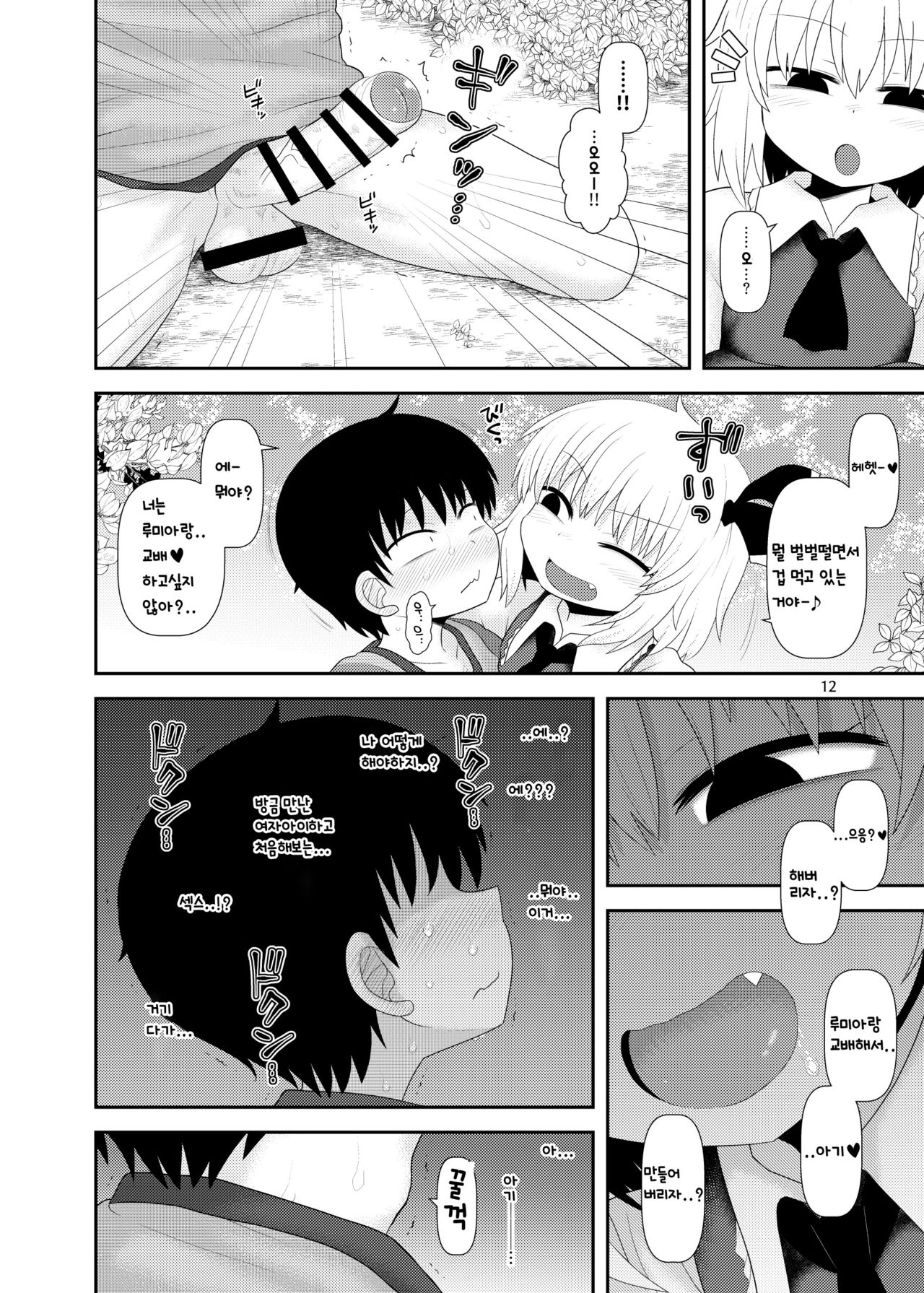 Surudake Juukyuu. | 그저할뿐 19 page 11 full