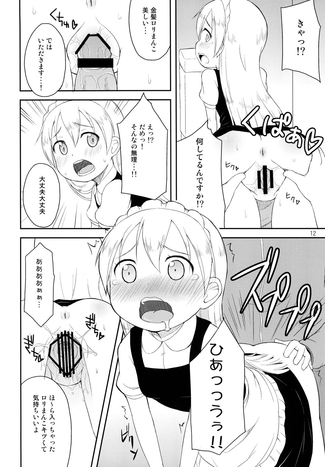Tenshi no Lemon Tea 1 page 11 full