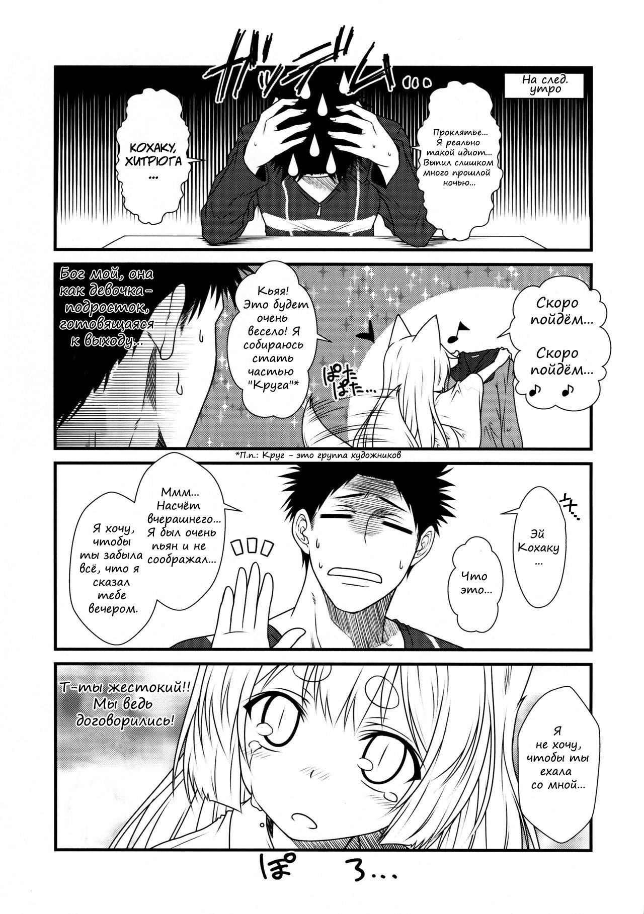 Kohaku Biyori 3 page 6 full