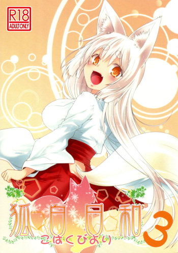 (COMITIA118) [Check Mate! (Yua)] Kohaku Biyori 3 [Russian] [Лунь_] cover