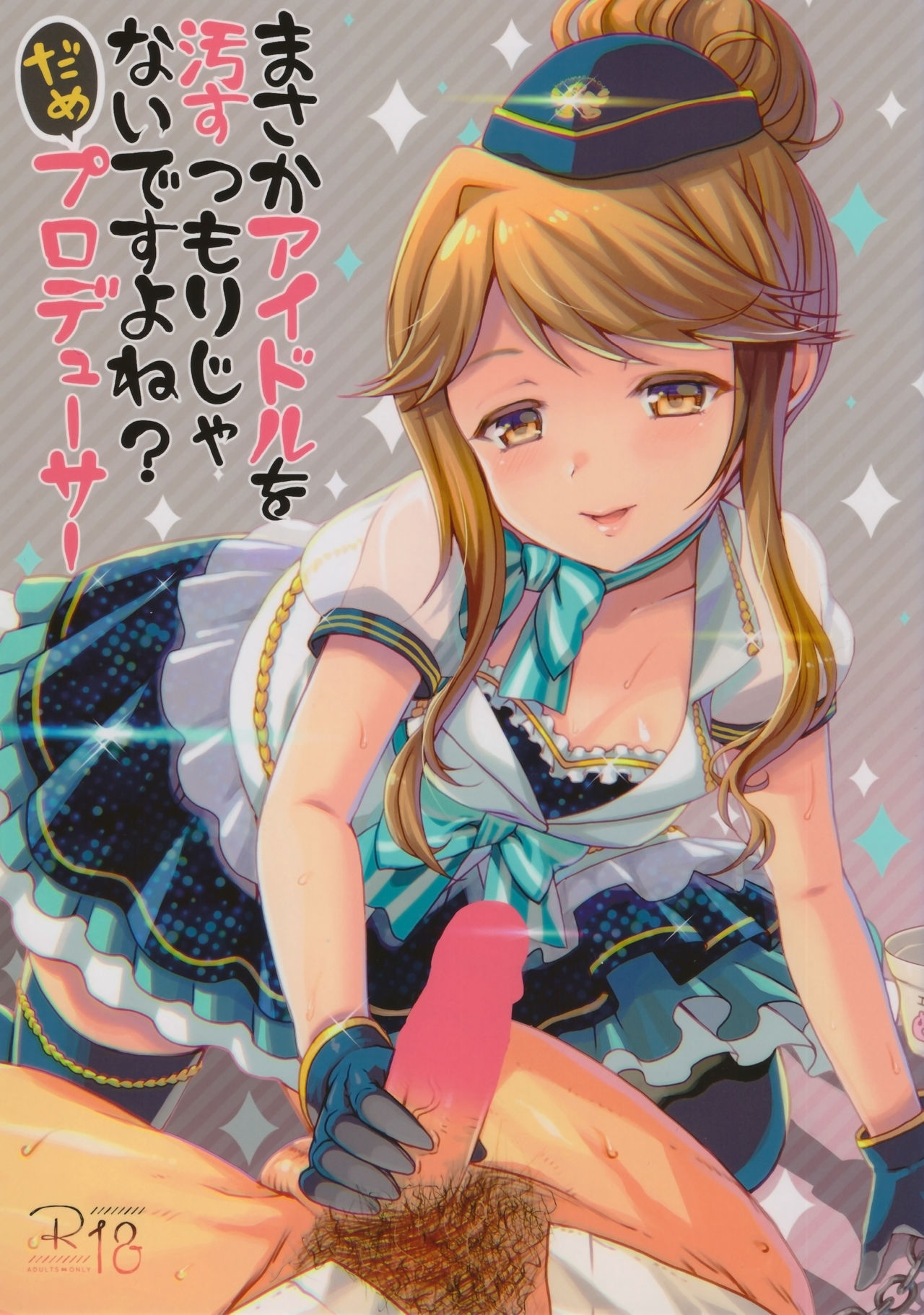 Masaka Idol o Yogosu Tsumori Ja Nai Desu yo ne? Dame Producer page 1 full