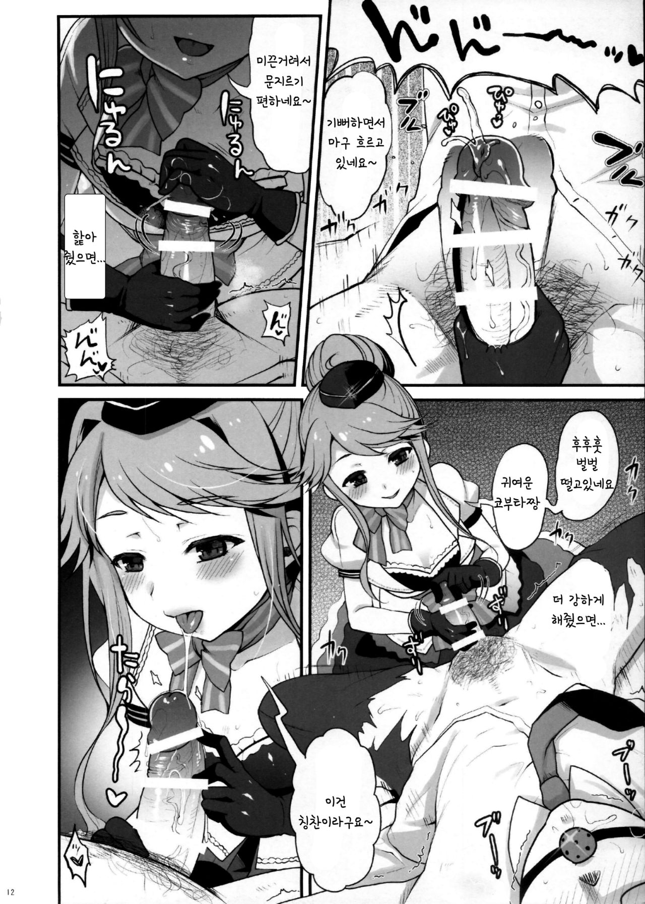 Masaka Idol o Yogosu Tsumori Ja Nai Desu yo ne? Dame Producer page 11 full