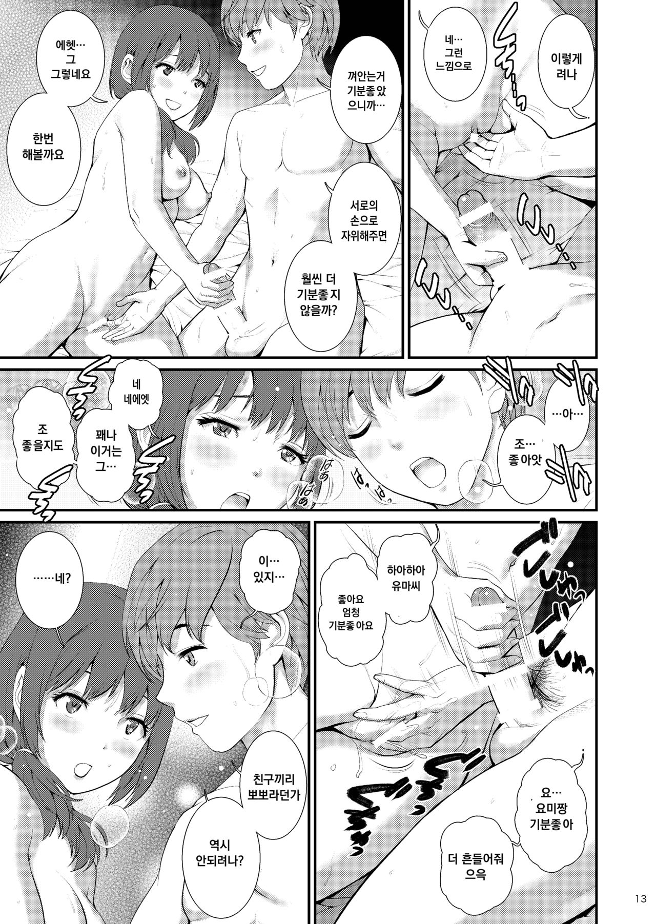 Jimiko Diary III | 평범소녀 다이어리 III page 12 full