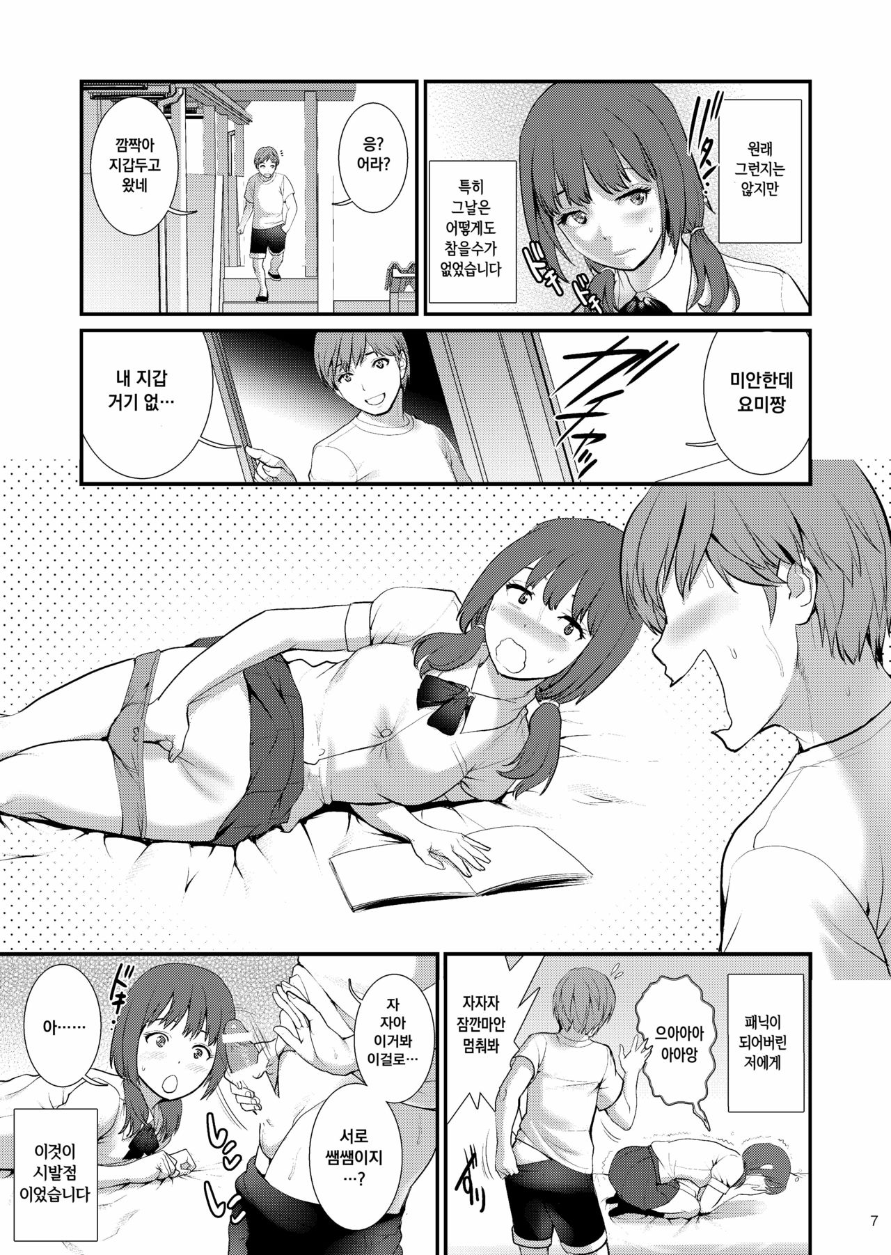 Jimiko Diary III | 평범소녀 다이어리 III page 6 full