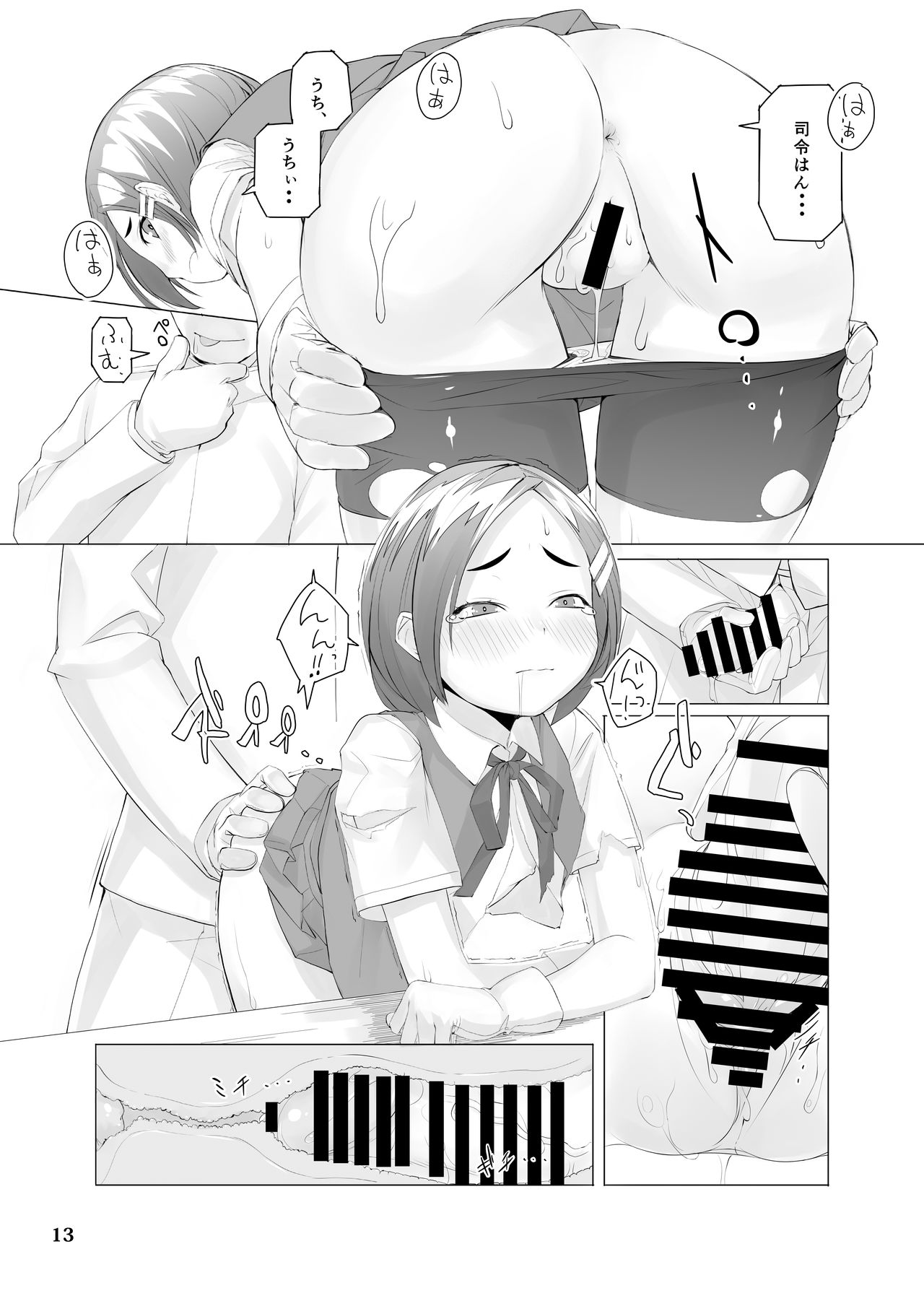 Destroyer Kaiteiban page 12 full