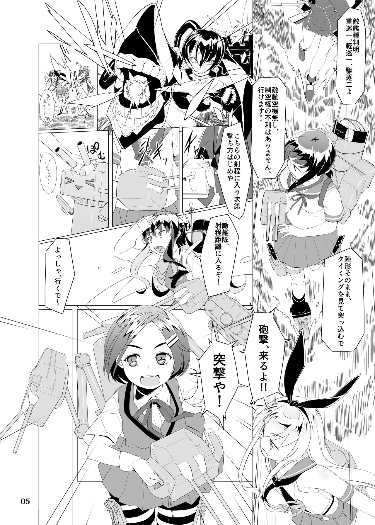 Destroyer Kaiteiban page 4 full