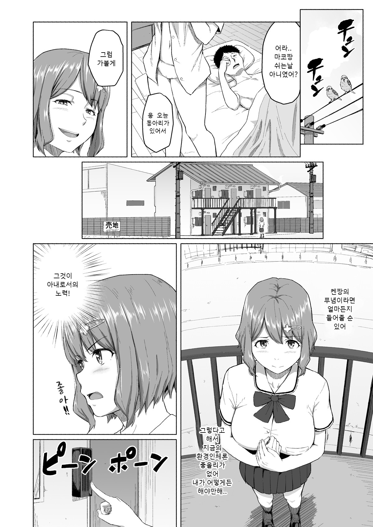 Netorareta Babumi ~Osanazuma wa Otto no Tame ni Buchou ni Dakareru~ | 네토라레된 바부미 ~ 어린 아내는 남편의 몹쓸 부장에게 안긴다~ page 11 full