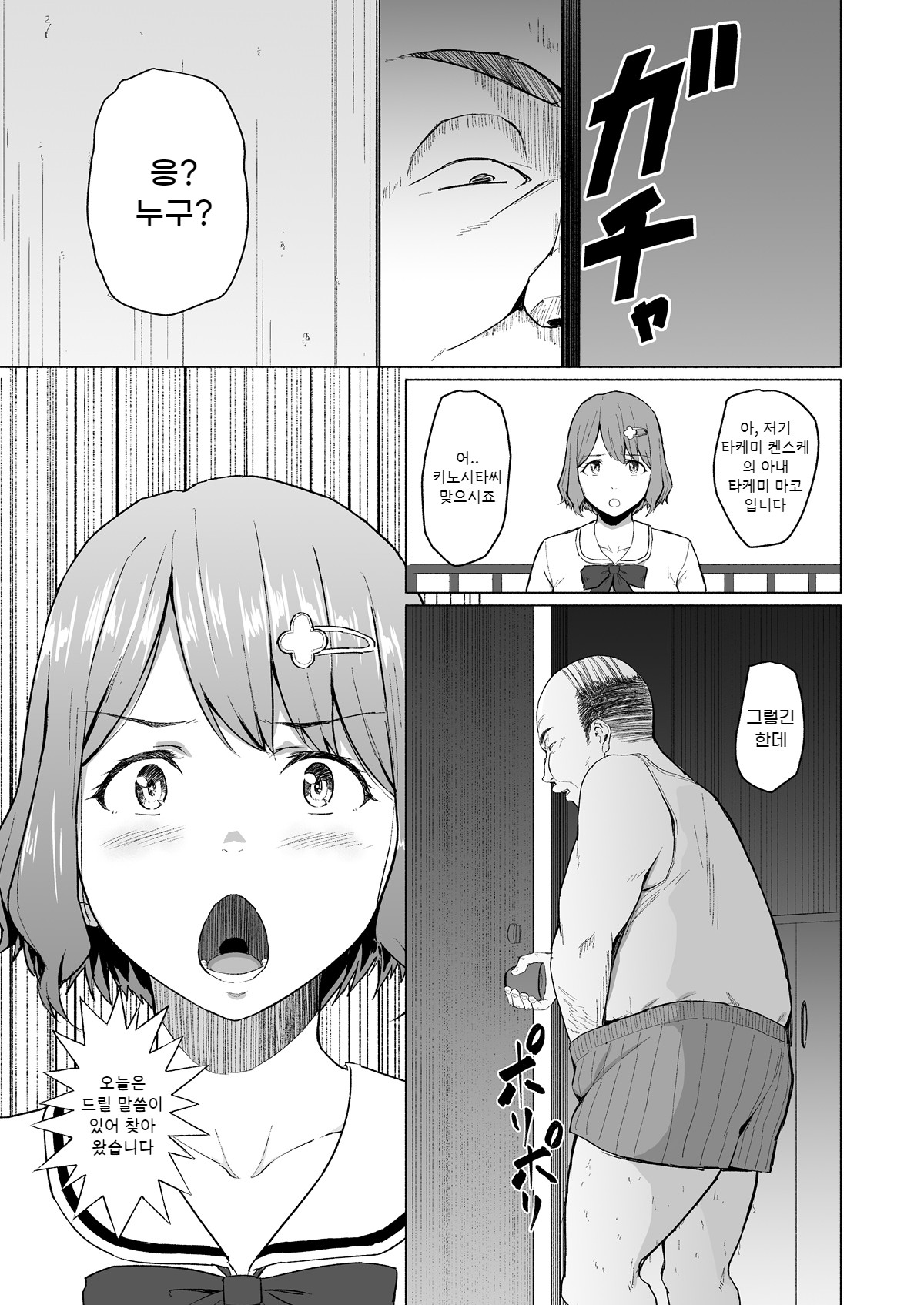 Netorareta Babumi ~Osanazuma wa Otto no Tame ni Buchou ni Dakareru~ | 네토라레된 바부미 ~ 어린 아내는 남편의 몹쓸 부장에게 안긴다~ page 12 full
