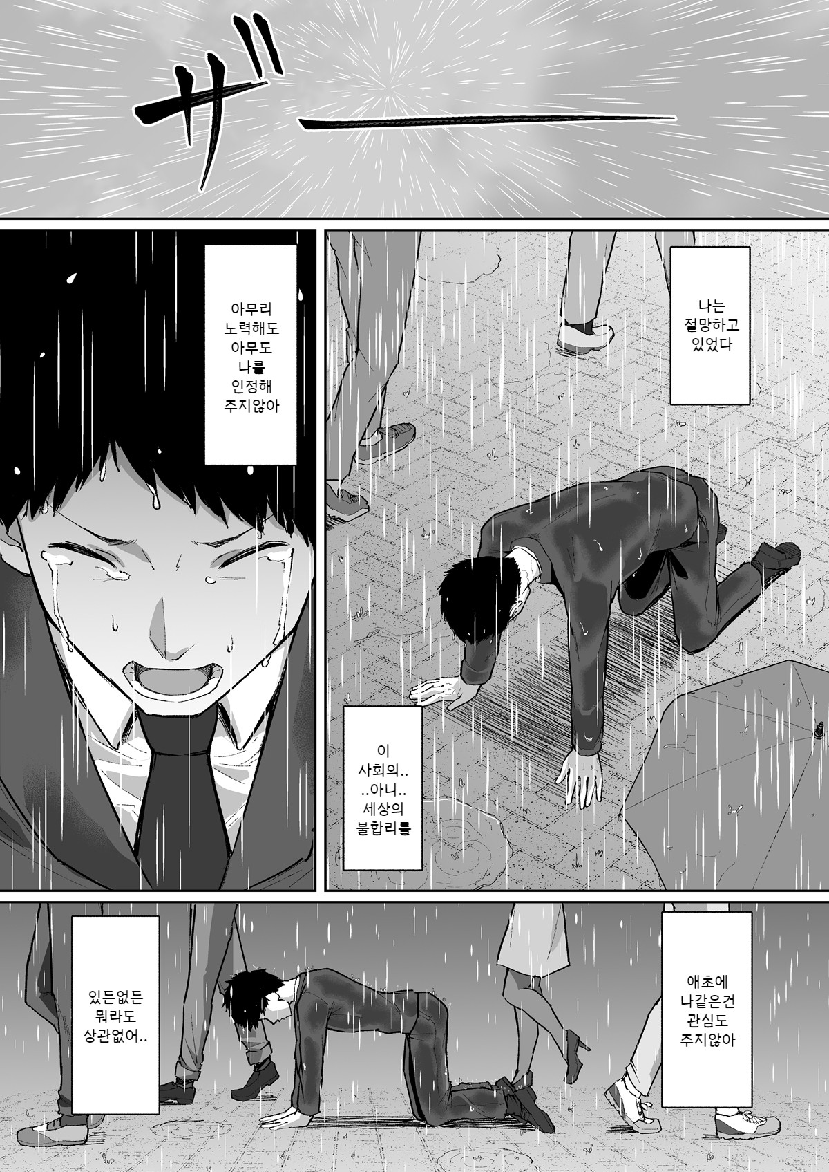 Netorareta Babumi ~Osanazuma wa Otto no Tame ni Buchou ni Dakareru~ | 네토라레된 바부미 ~ 어린 아내는 남편의 몹쓸 부장에게 안긴다~ page 2 full