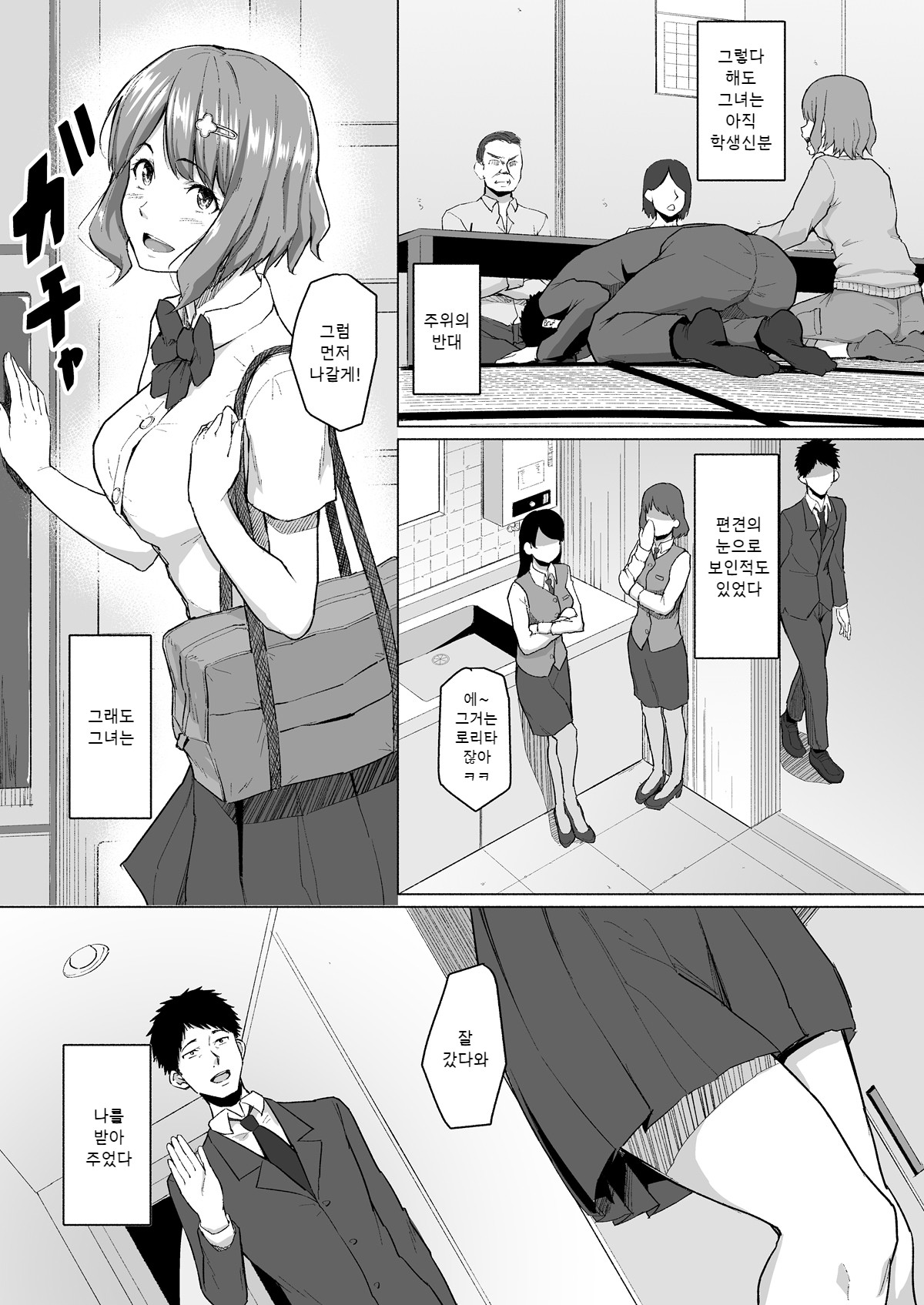Netorareta Babumi ~Osanazuma wa Otto no Tame ni Buchou ni Dakareru~ | 네토라레된 바부미 ~ 어린 아내는 남편의 몹쓸 부장에게 안긴다~ page 6 full