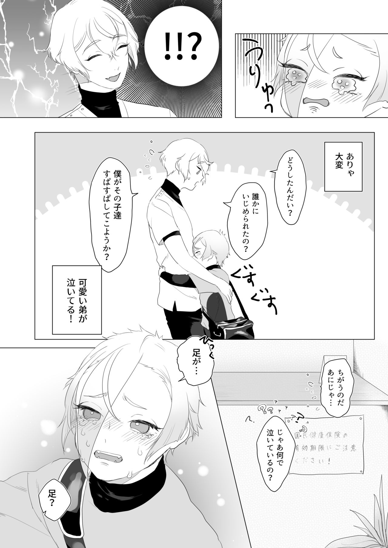 Hataraku Boku to Kawaii Otouto page 5 full