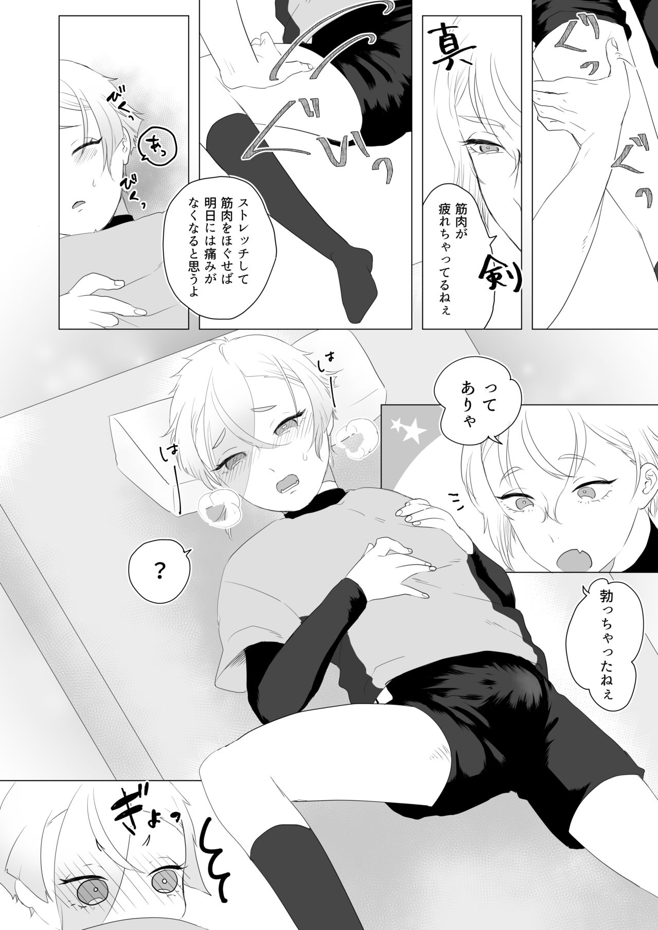 Hataraku Boku to Kawaii Otouto page 9 full