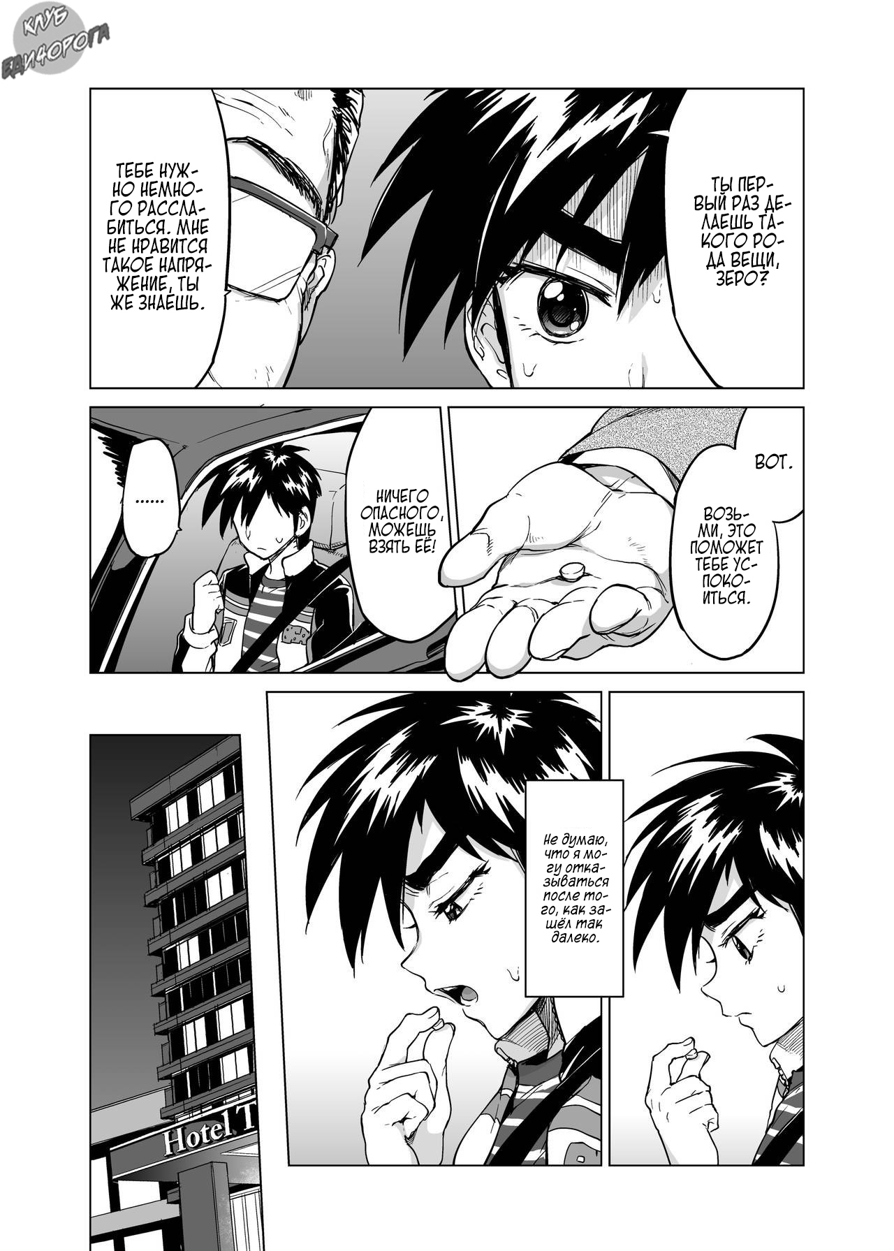 Rei-kun no Hajimete no Himitsu page 7 full