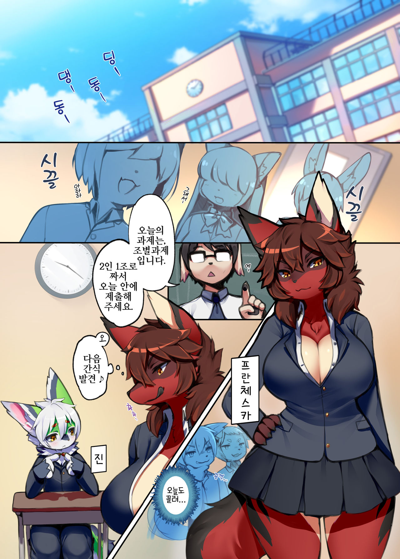 Atashi no Kemoshota Boyfriend! | 나의케모쇼타보이프렌드! page 3 full